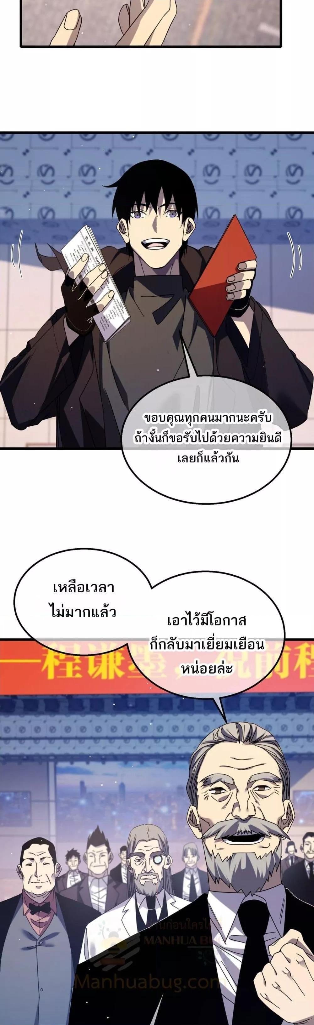 My Passive Skills Are Invincible ตอนที่ 34 15