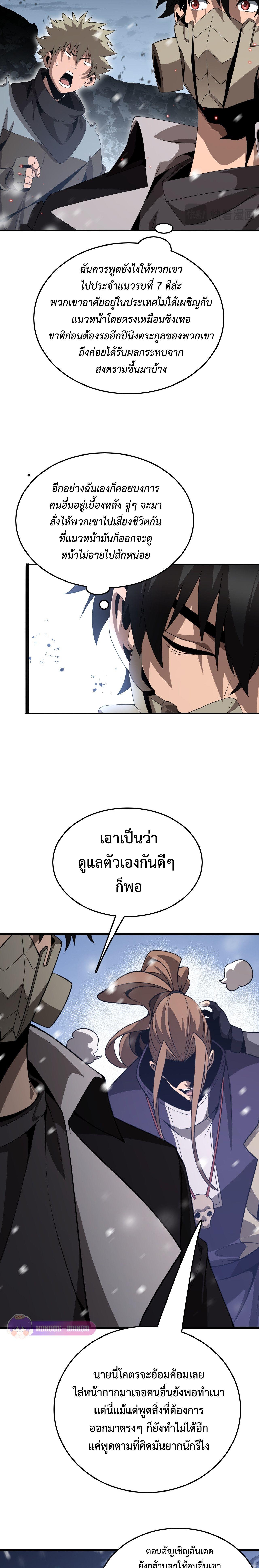 The Ten Thousand Clans Invasion Guardian of the Rear ตอนที่ 20 15