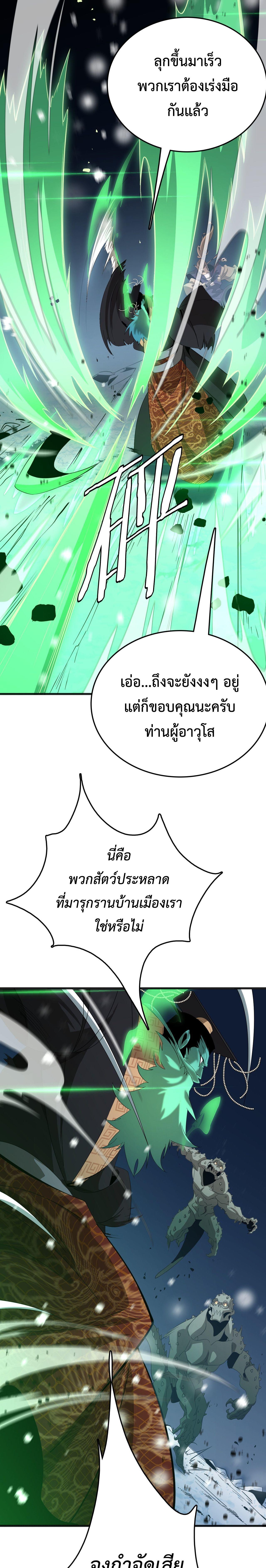 The Ten Thousand Clans Invasion Guardian of the Rear ตอนที่ 19 15