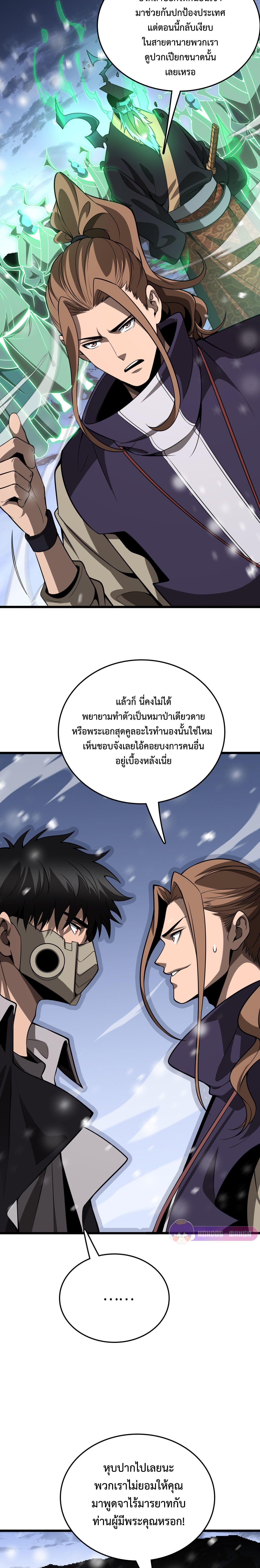 The Ten Thousand Clans Invasion Guardian of the Rear ตอนที่ 20 16