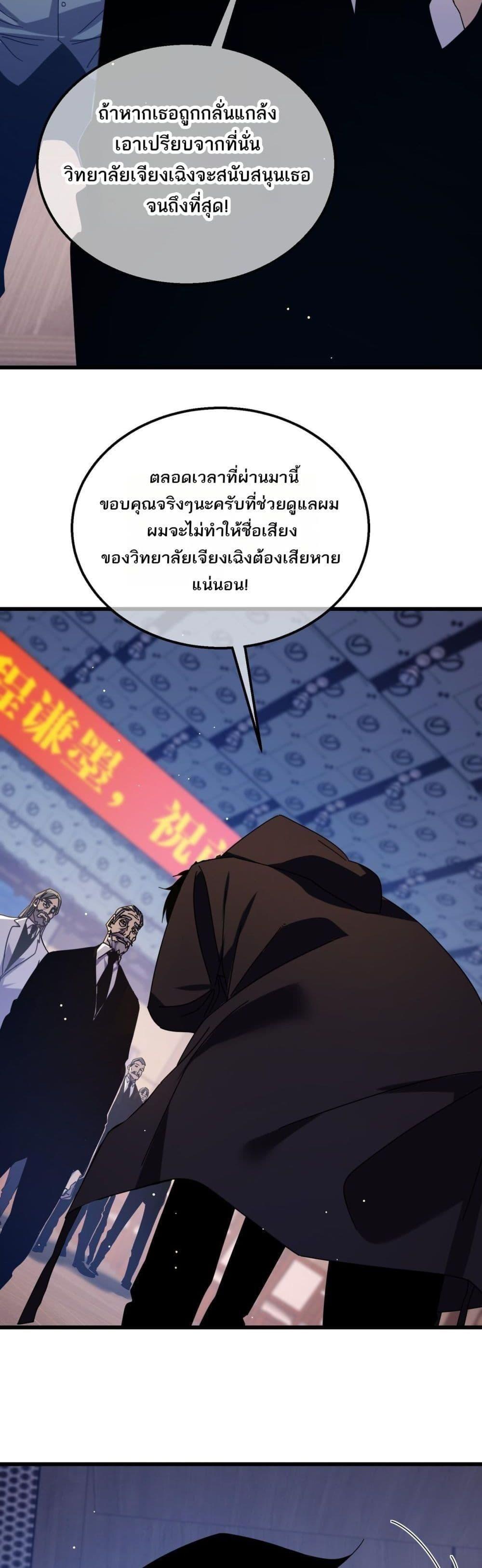 My Passive Skills Are Invincible ตอนที่ 34 16