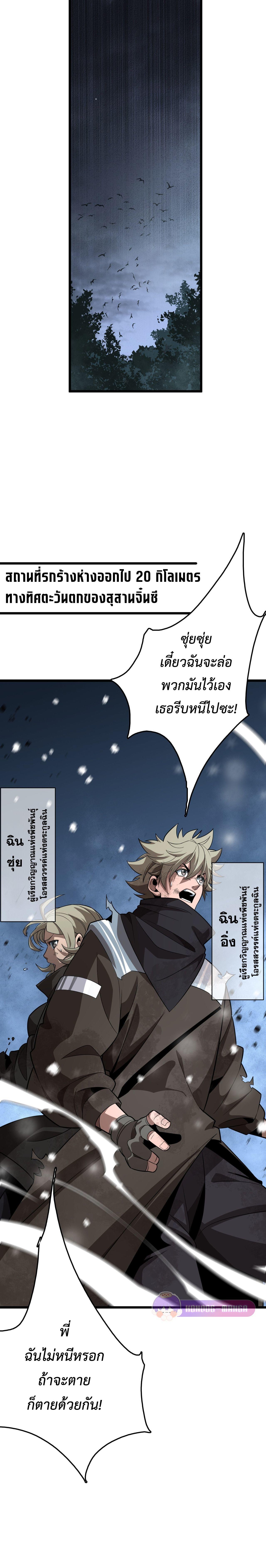 The Ten Thousand Clans Invasion Guardian of the Rear ตอนที่ 19 17