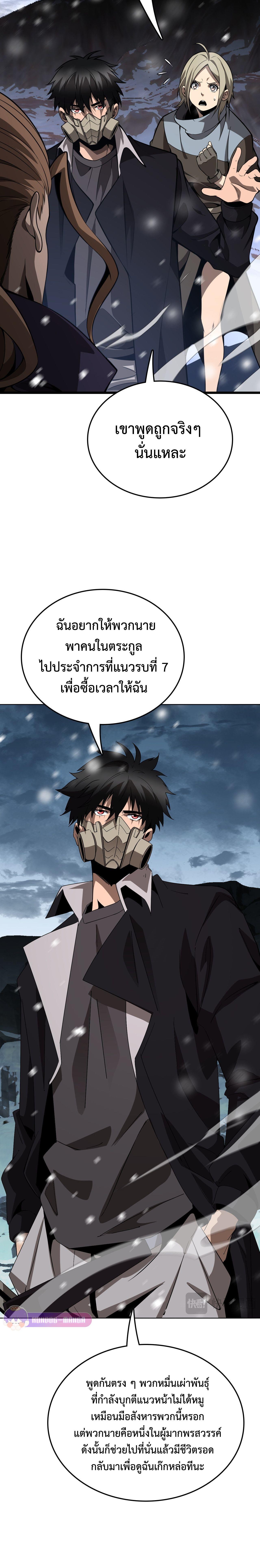 The Ten Thousand Clans Invasion Guardian of the Rear ตอนที่ 20 17