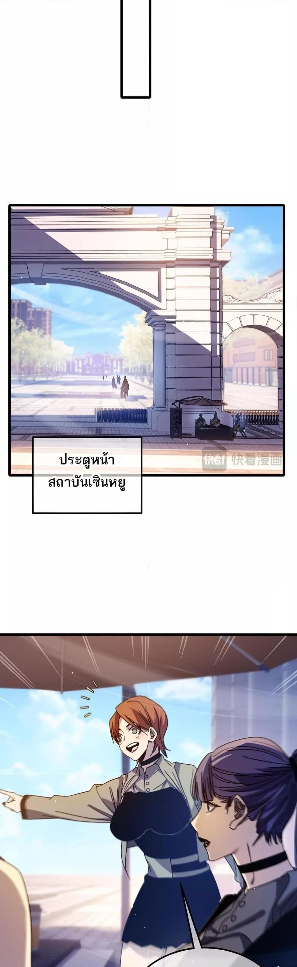 My Passive Skills Are Invincible ตอนที่ 34 18