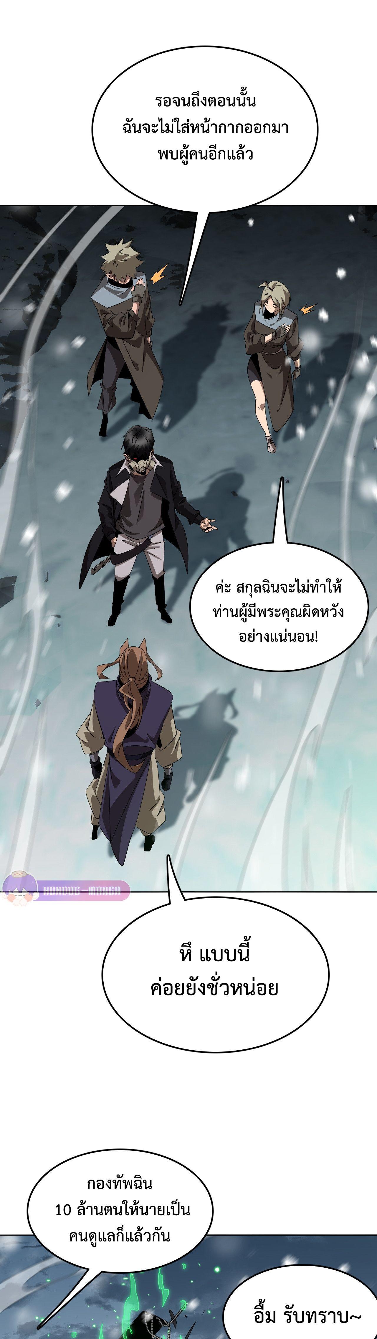 The Ten Thousand Clans Invasion Guardian of the Rear ตอนที่ 20 18