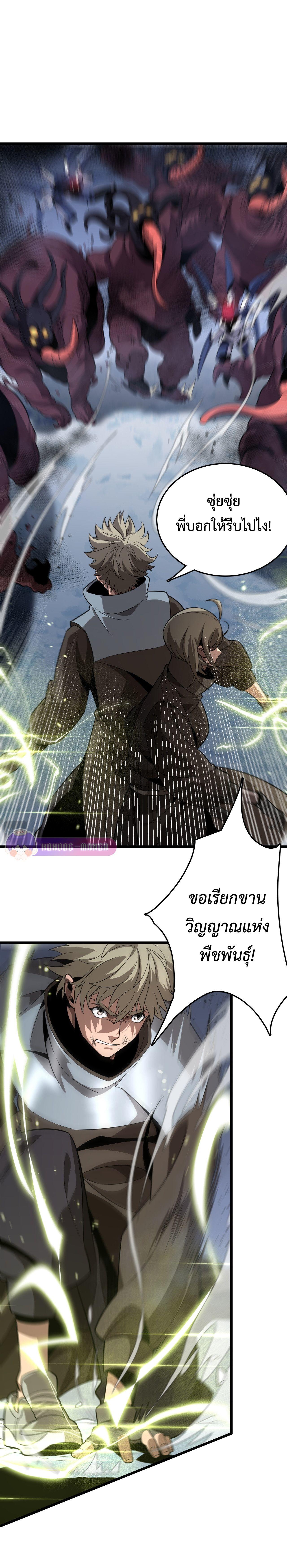 The Ten Thousand Clans Invasion Guardian of the Rear ตอนที่ 19 18