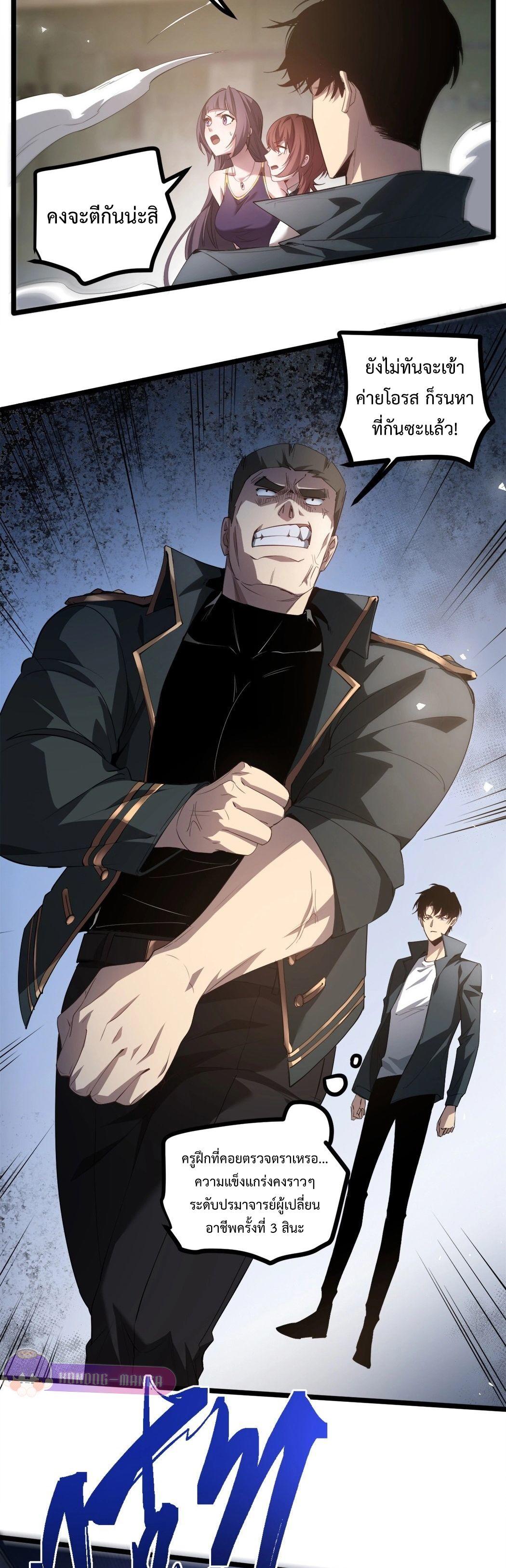 Overlord of insects ตอนที่ 16 18