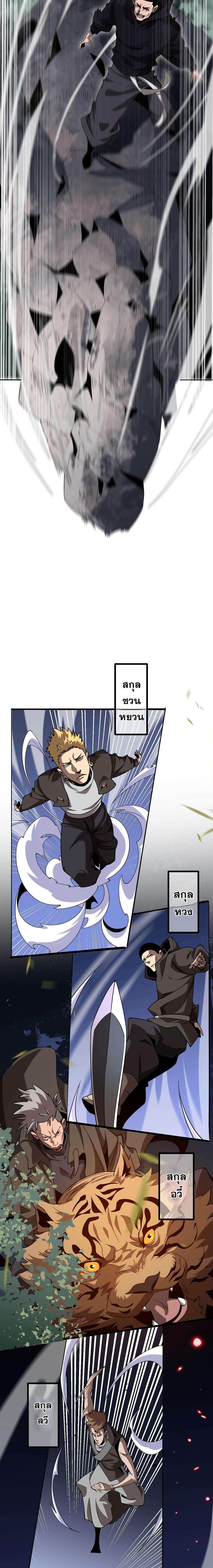 The Ten Thousand Clans Invasion Guardian of the Rear ตอนที่ 21 18