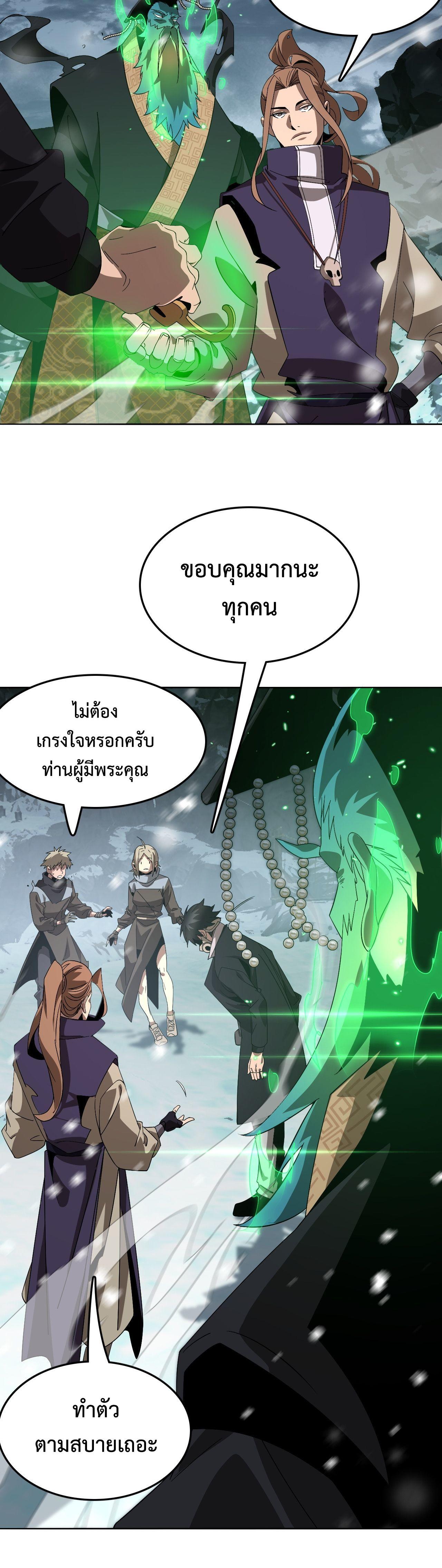 The Ten Thousand Clans Invasion Guardian of the Rear ตอนที่ 20 19