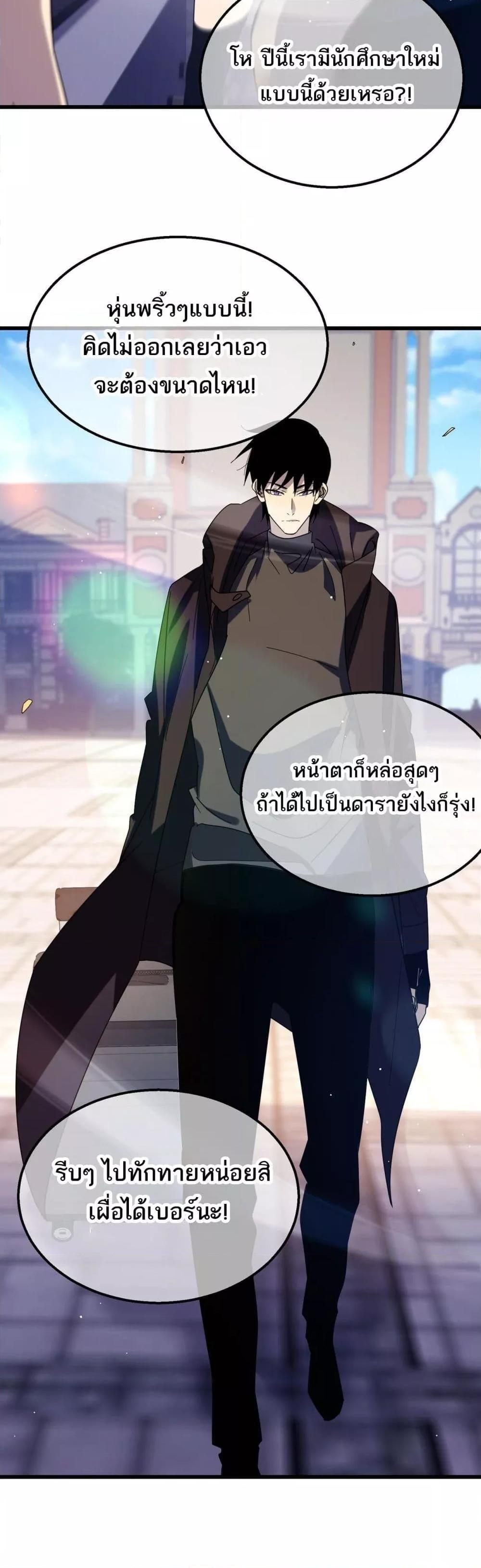 My Passive Skills Are Invincible ตอนที่ 34 19