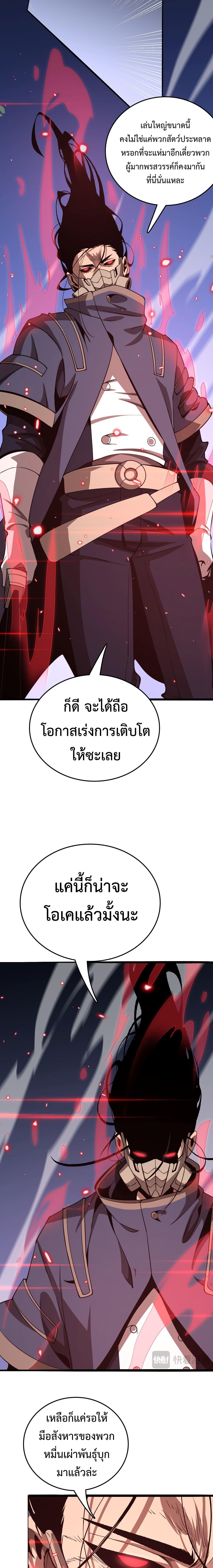 The Ten Thousand Clans Invasion Guardian of the Rear ตอนที่ 21 19