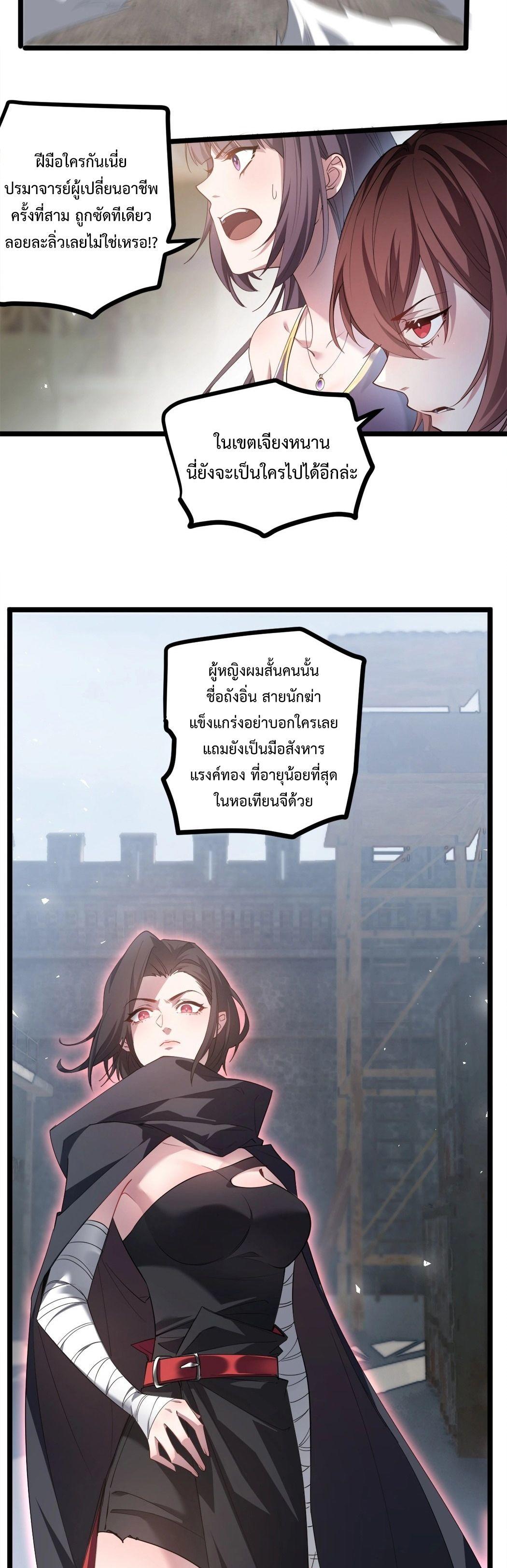 Overlord of insects ตอนที่ 16 20