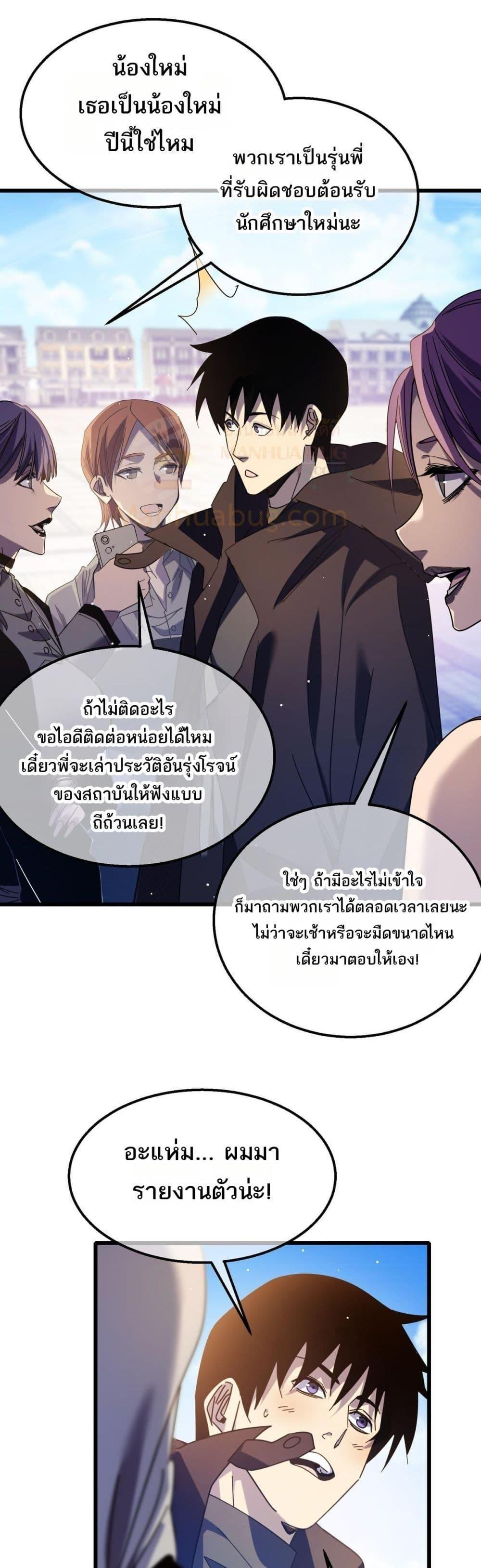 My Passive Skills Are Invincible ตอนที่ 34 20