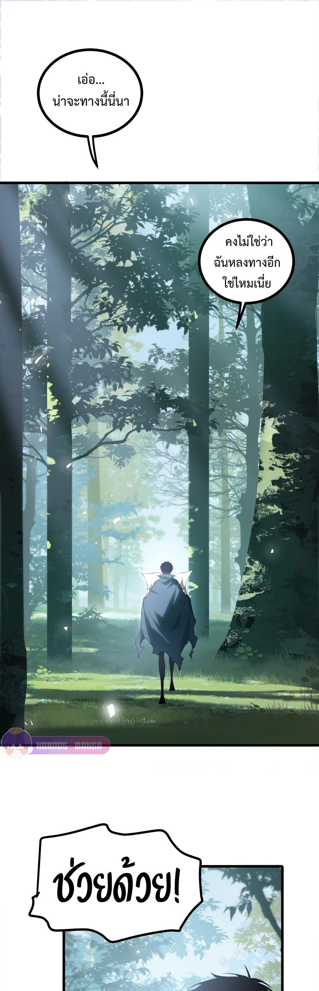 Overlord of insects ตอนที่ 16 2