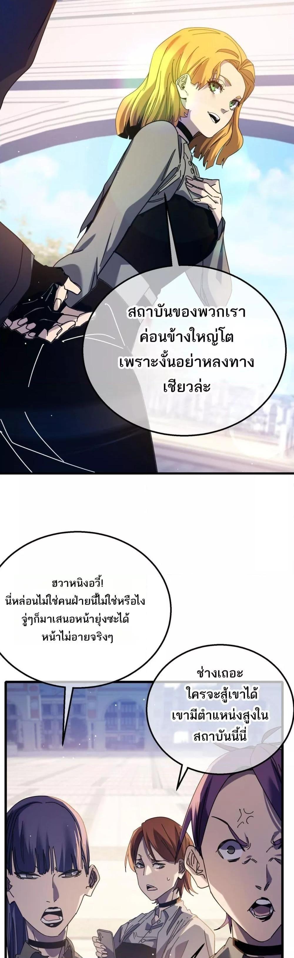 My Passive Skills Are Invincible ตอนที่ 34 22