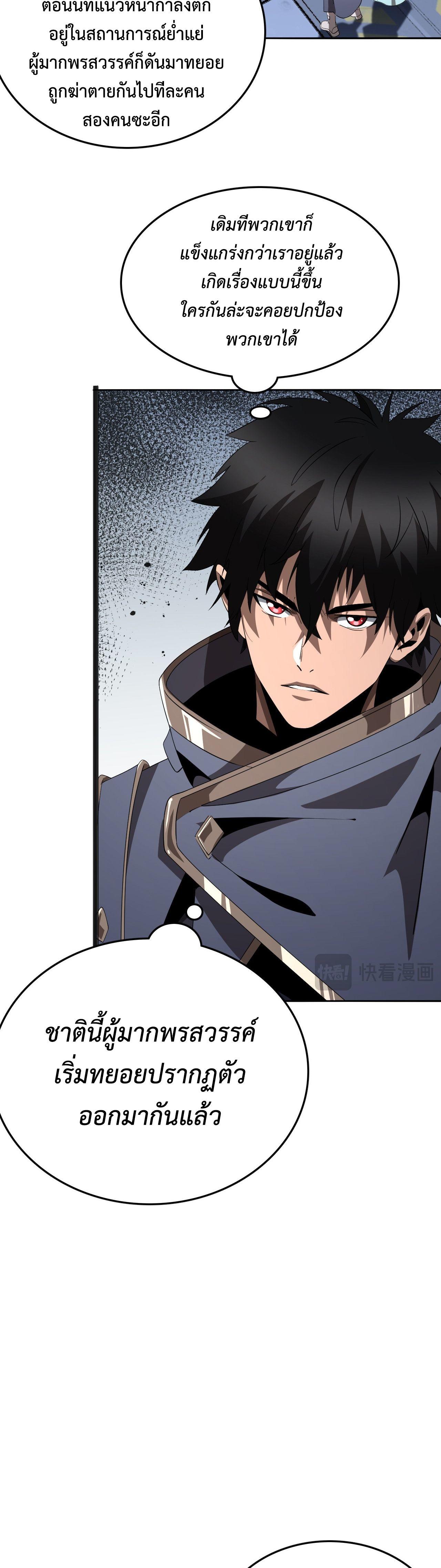 The Ten Thousand Clans Invasion Guardian of the Rear ตอนที่ 20 22