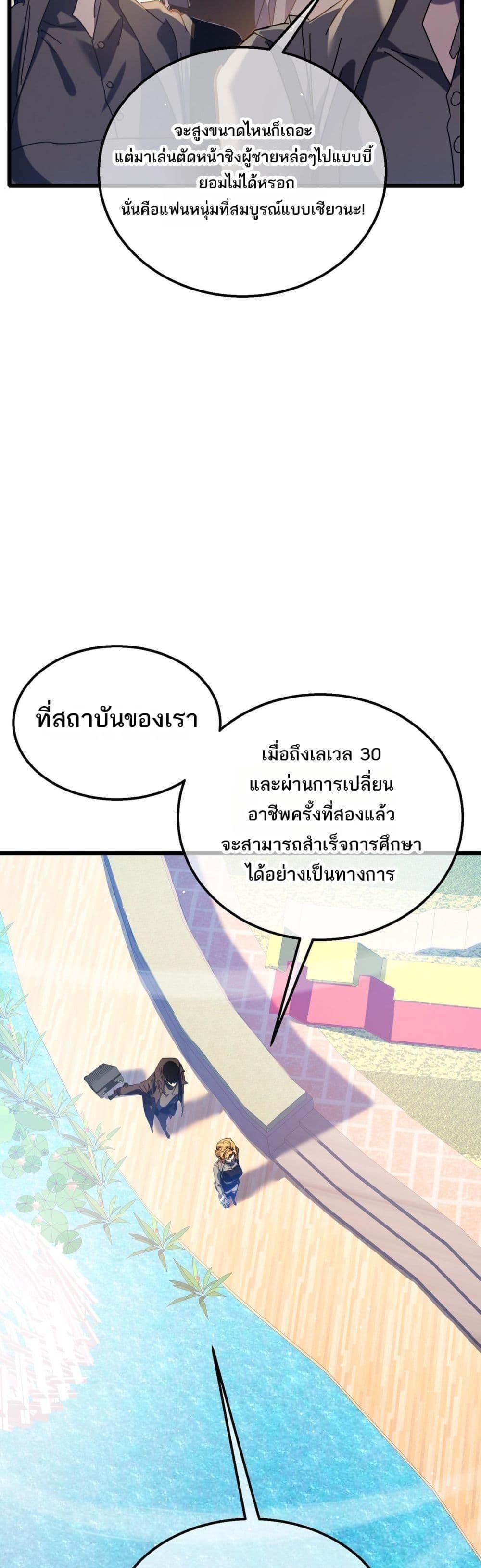 My Passive Skills Are Invincible ตอนที่ 34 23