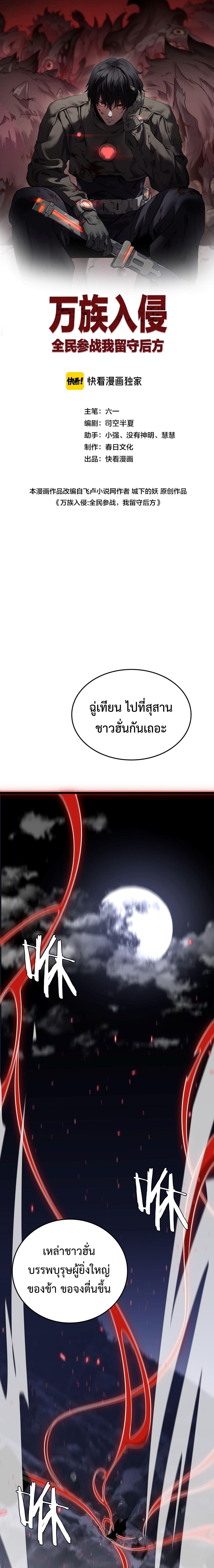 The Ten Thousand Clans Invasion Guardian of the Rear ตอนที่ 21 2