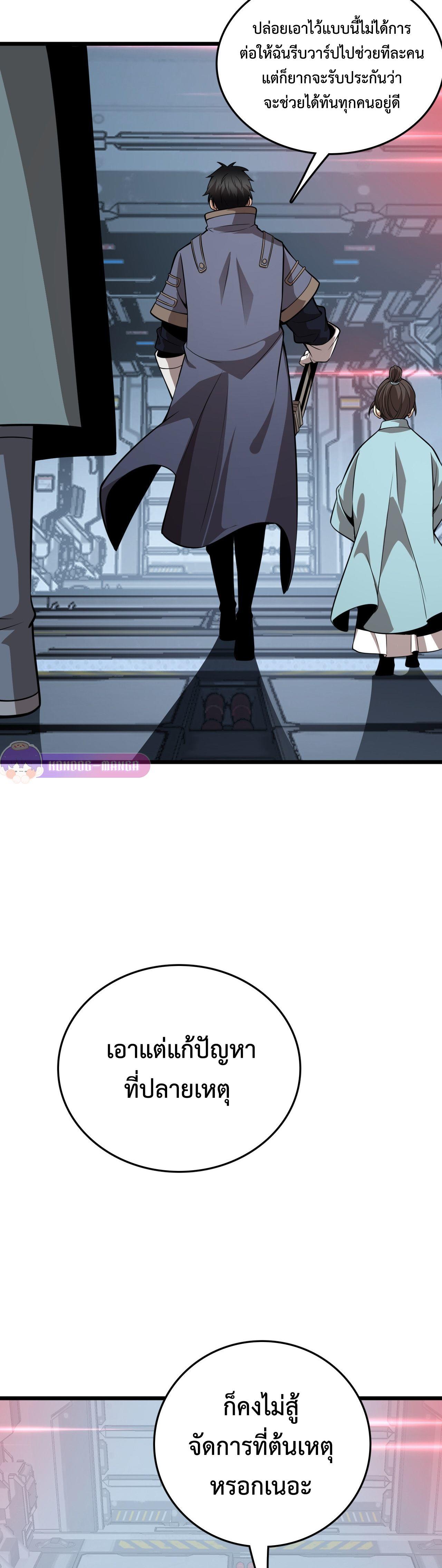 The Ten Thousand Clans Invasion Guardian of the Rear ตอนที่ 20 23