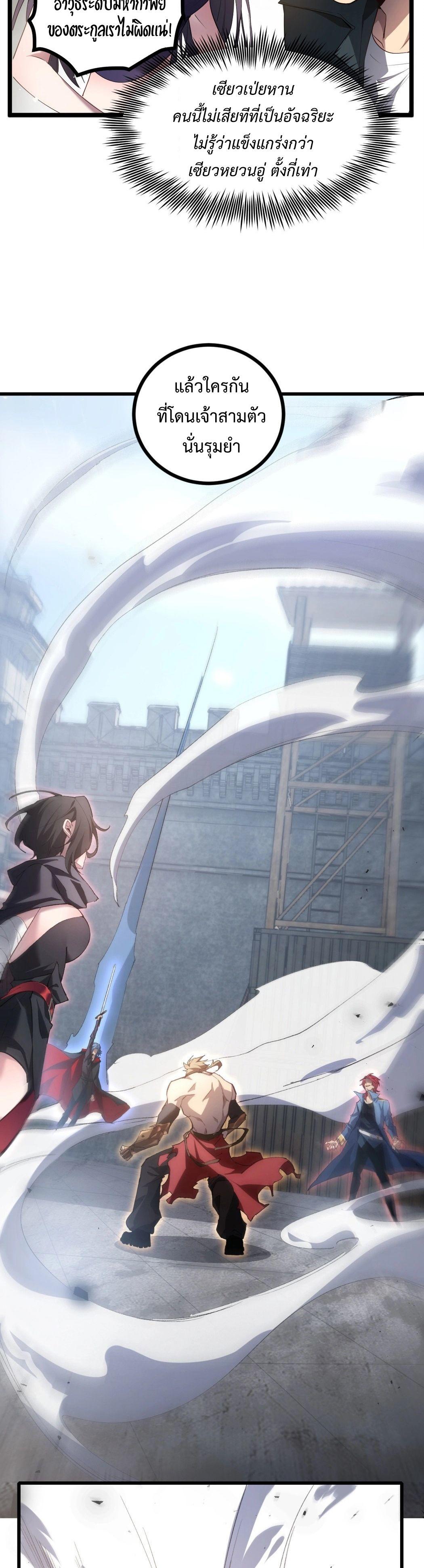 Overlord of insects ตอนที่ 16 23
