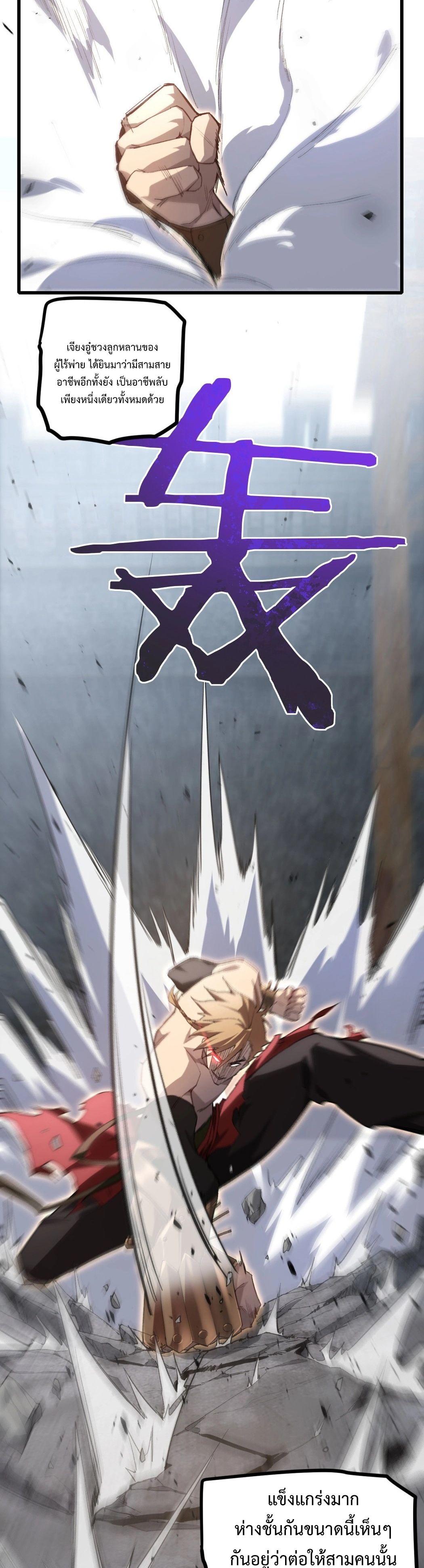 Overlord of insects ตอนที่ 16 24