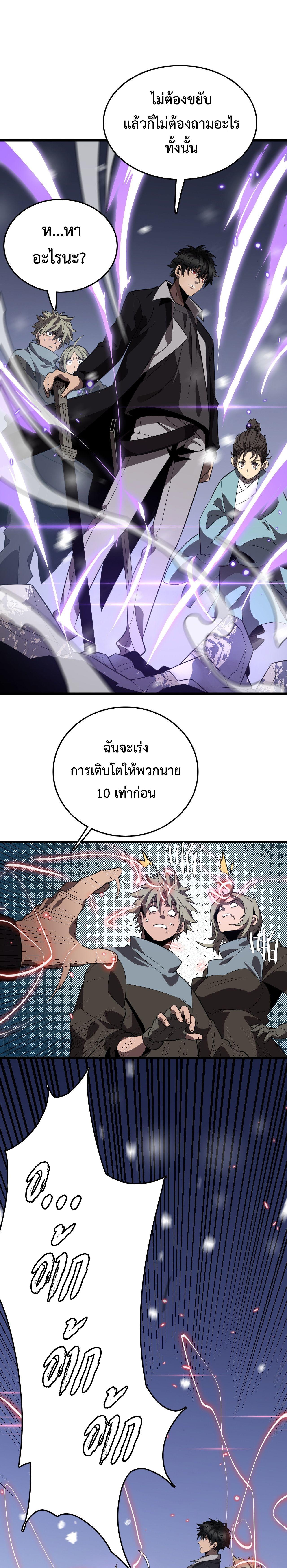 The Ten Thousand Clans Invasion Guardian of the Rear ตอนที่ 19 24