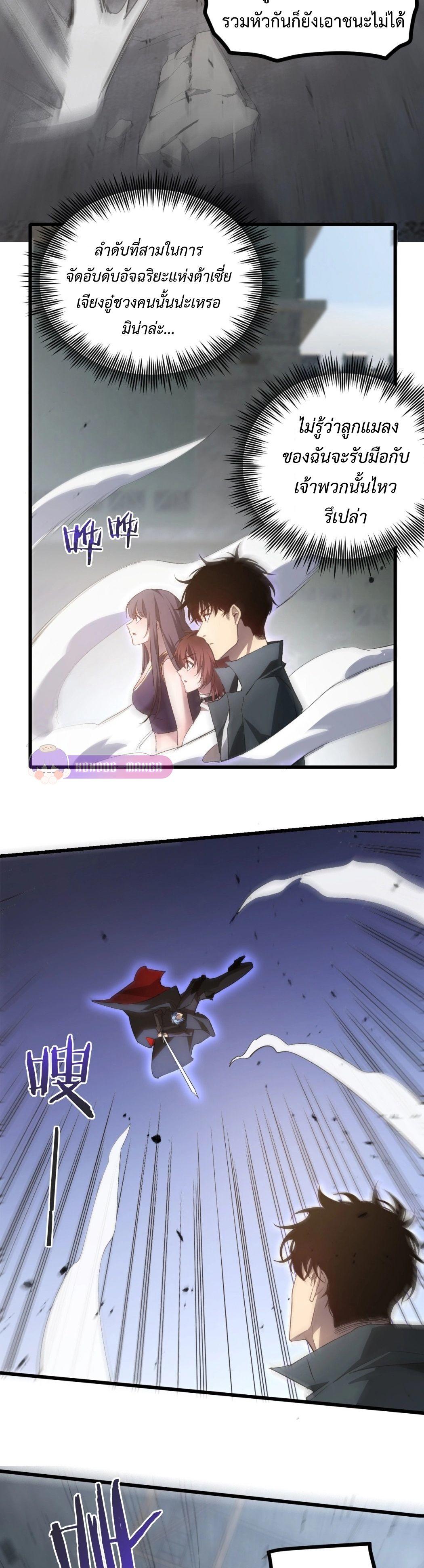 Overlord of insects ตอนที่ 16 25