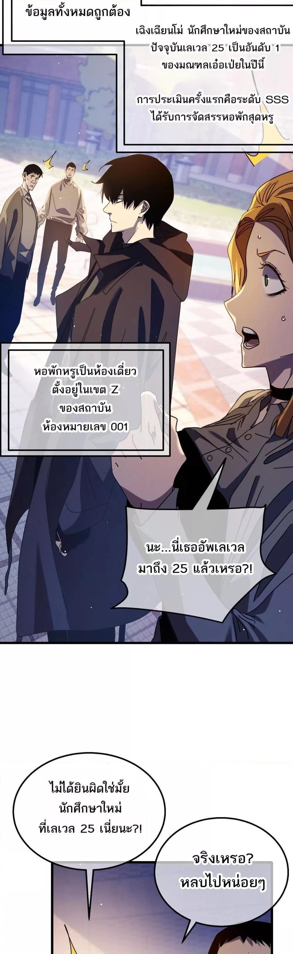 My Passive Skills Are Invincible ตอนที่ 34 26