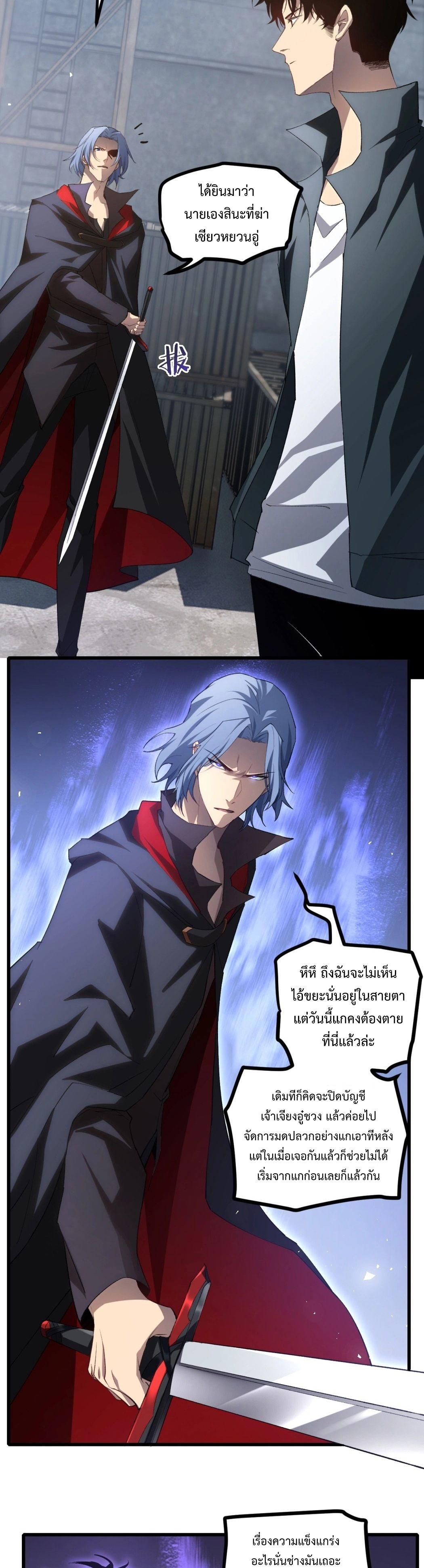 Overlord of insects ตอนที่ 16 27