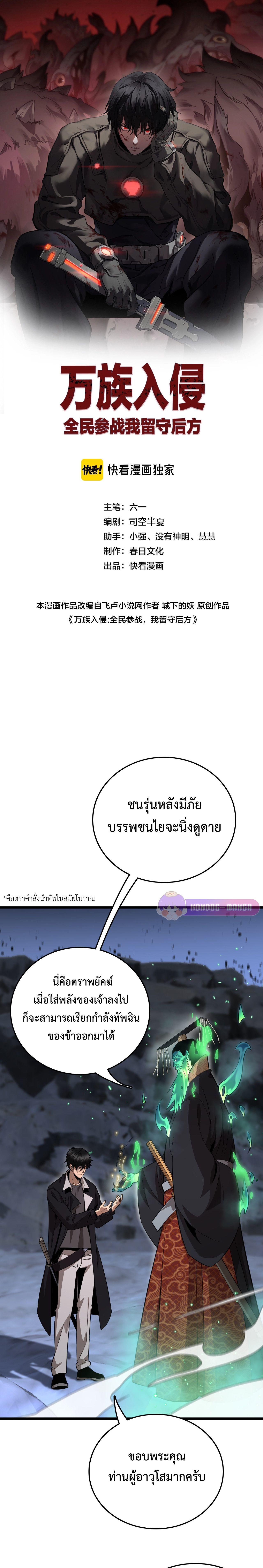 The Ten Thousand Clans Invasion Guardian of the Rear ตอนที่ 19 2