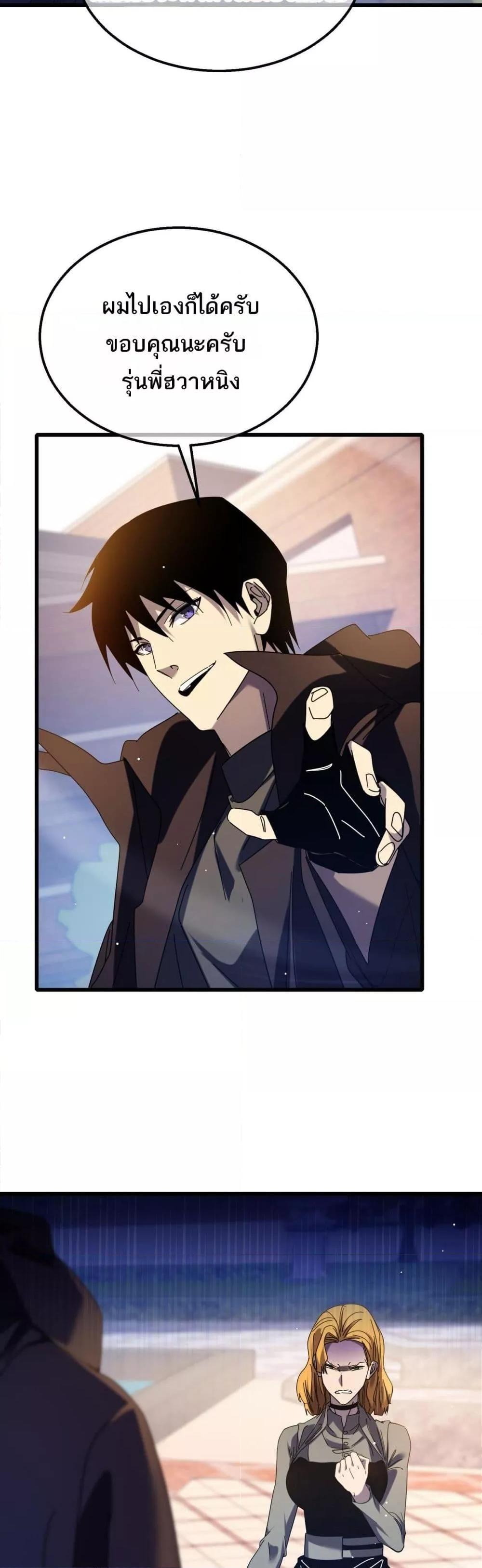 My Passive Skills Are Invincible ตอนที่ 34 28