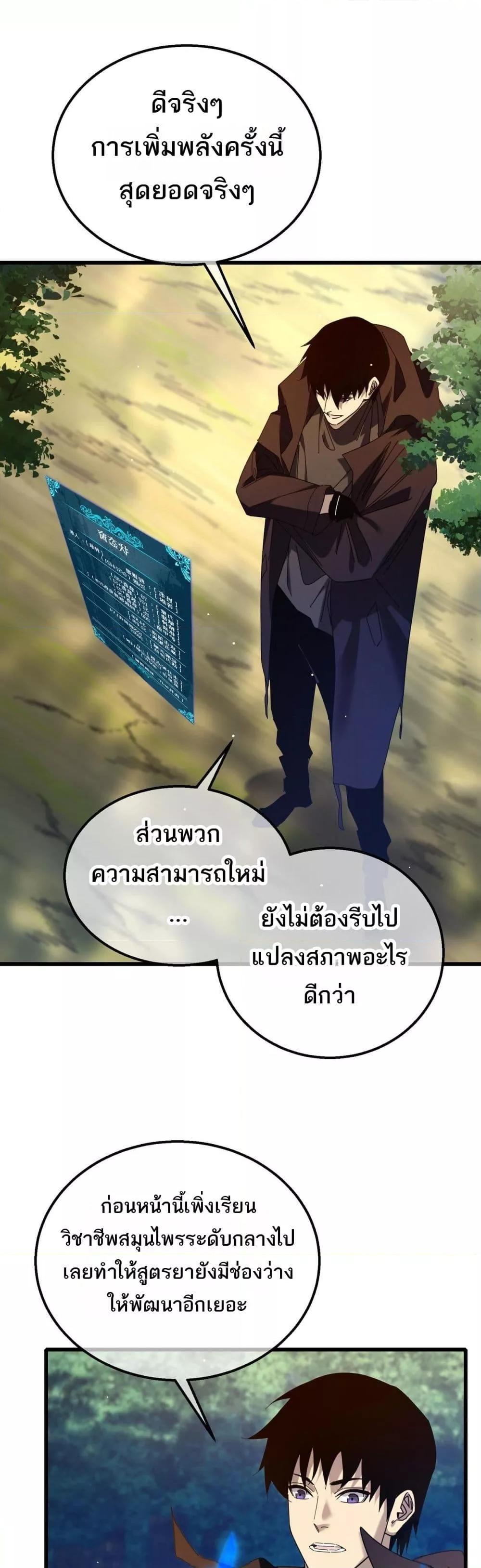 My Passive Skills Are Invincible ตอนที่ 34 2