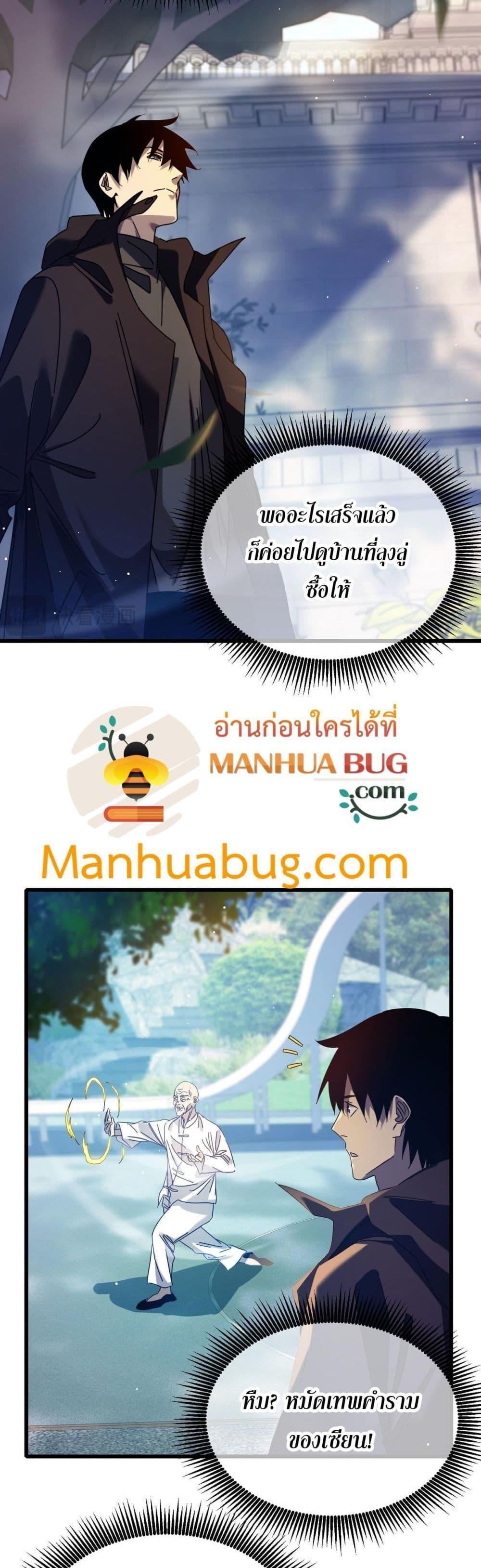 My Passive Skills Are Invincible ตอนที่ 34 30