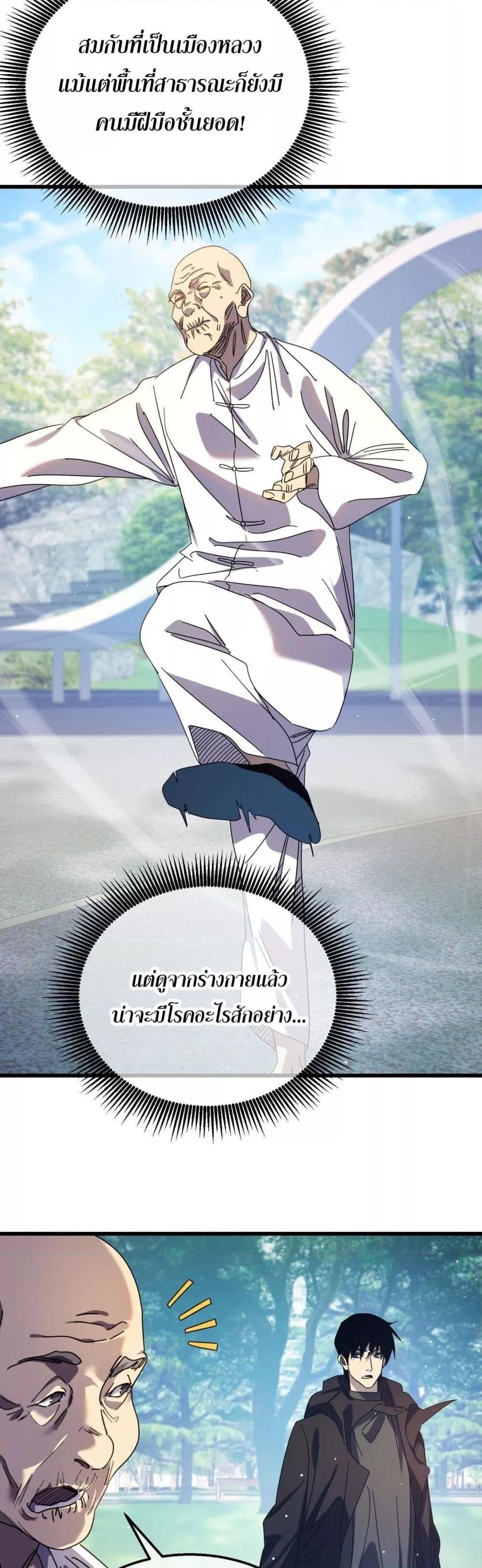 My Passive Skills Are Invincible ตอนที่ 34 31