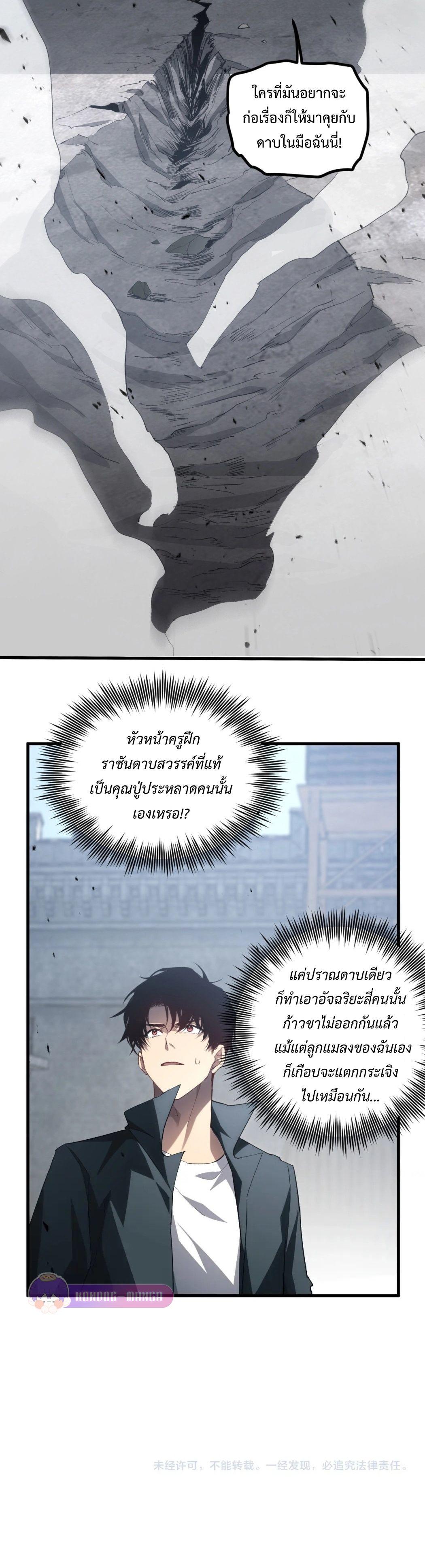 Overlord of insects ตอนที่ 16 31
