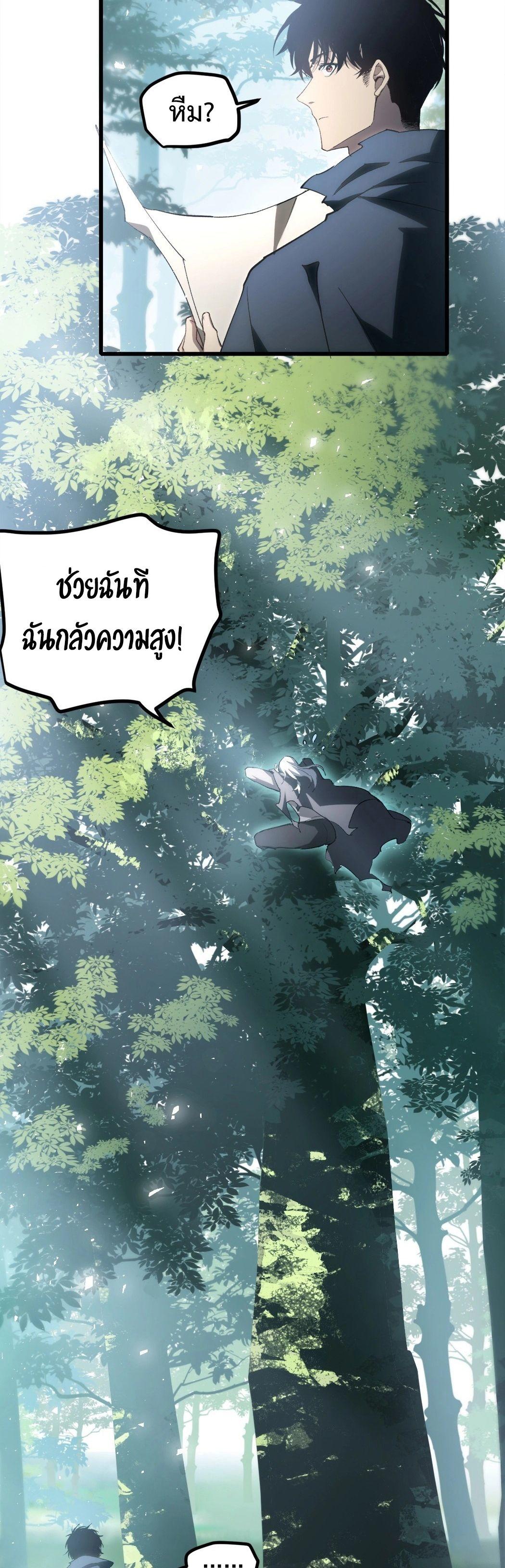 Overlord of insects ตอนที่ 16 3