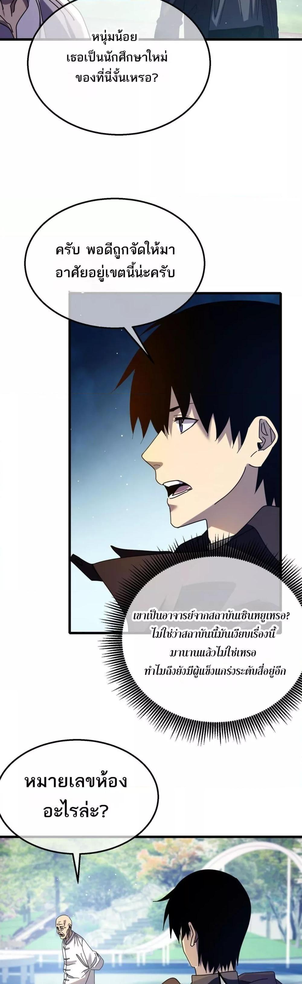 My Passive Skills Are Invincible ตอนที่ 34 32