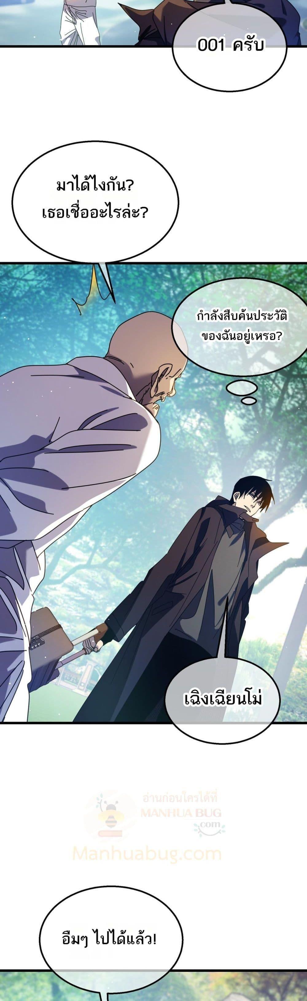My Passive Skills Are Invincible ตอนที่ 34 33
