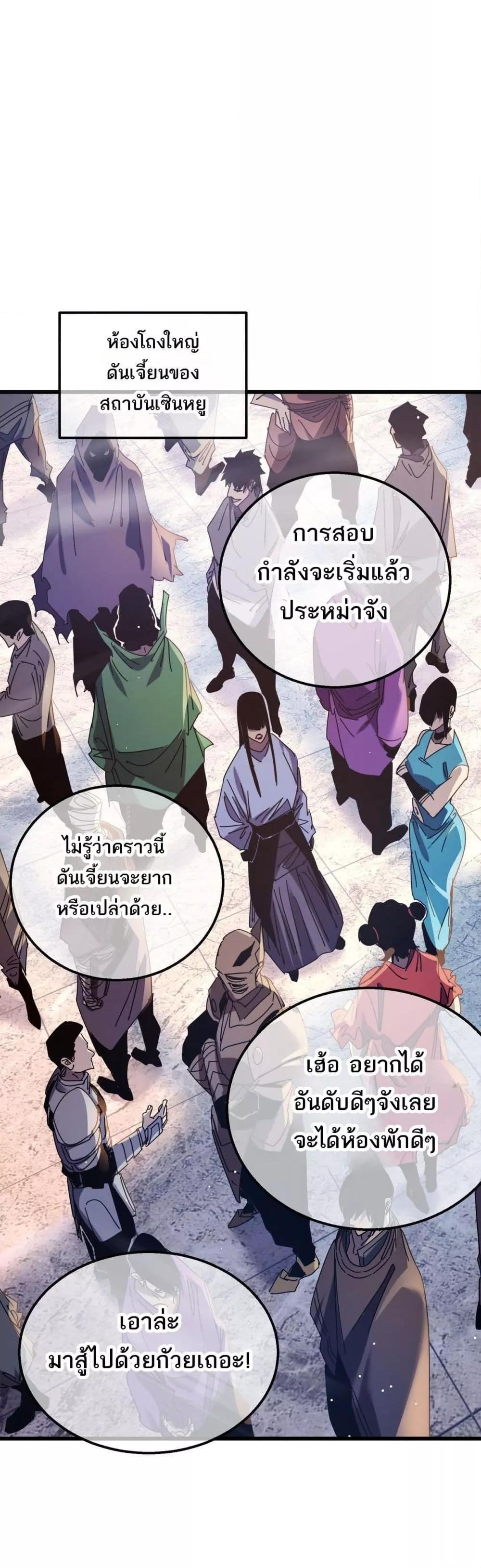 My Passive Skills Are Invincible ตอนที่ 34 36