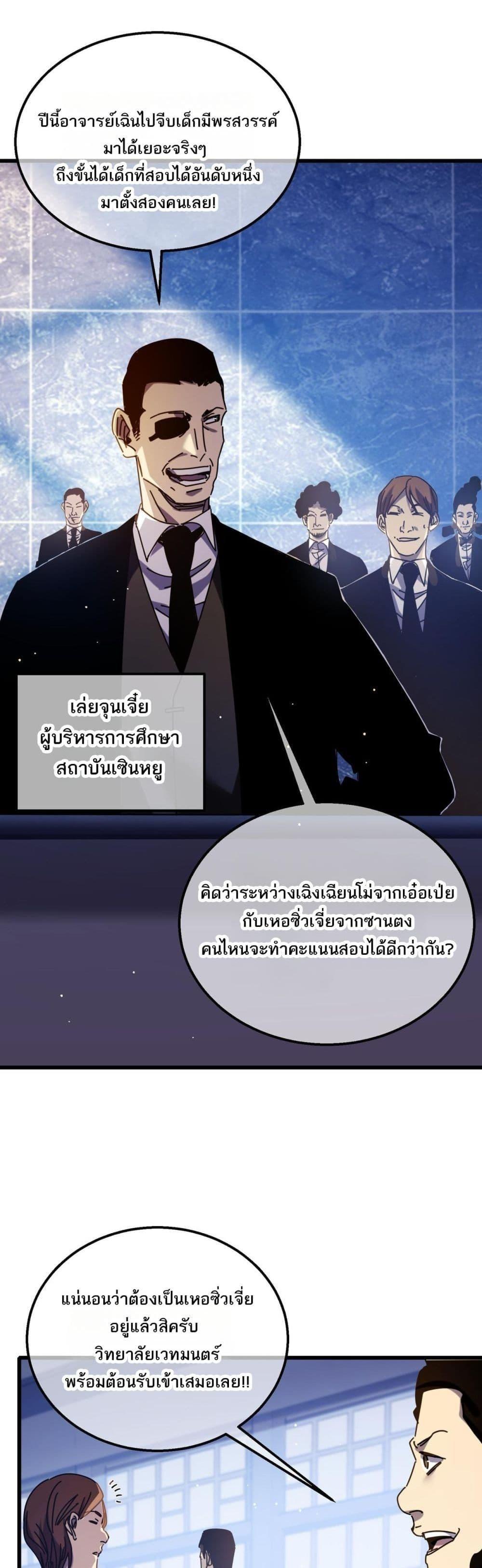 My Passive Skills Are Invincible ตอนที่ 34 37