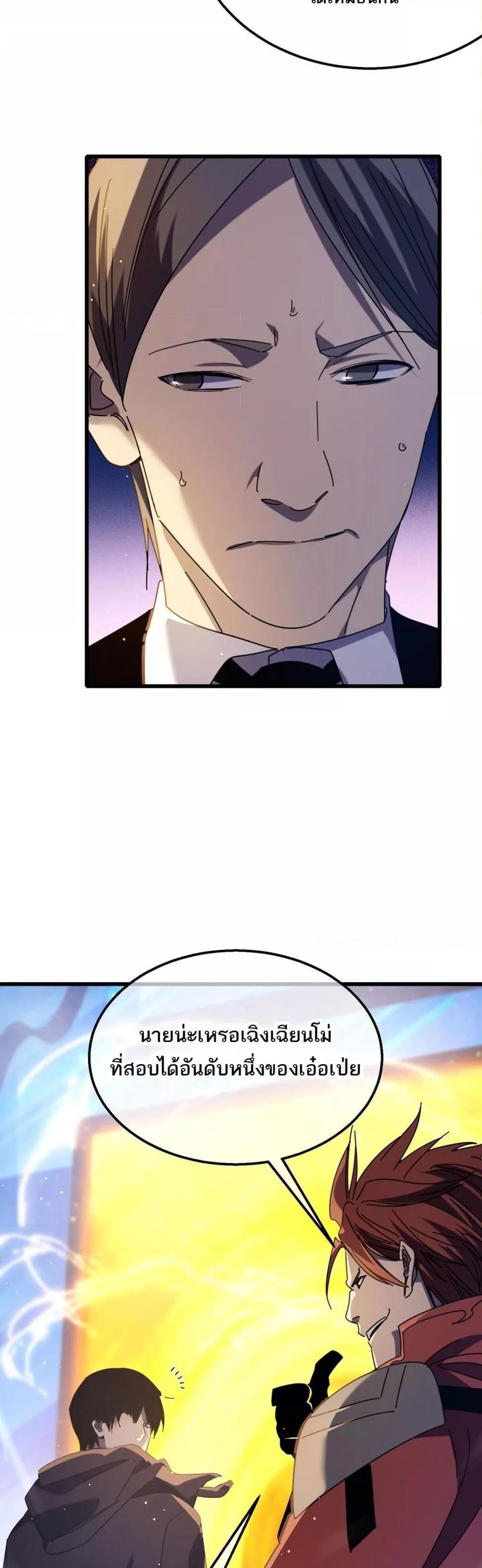 My Passive Skills Are Invincible ตอนที่ 34 39