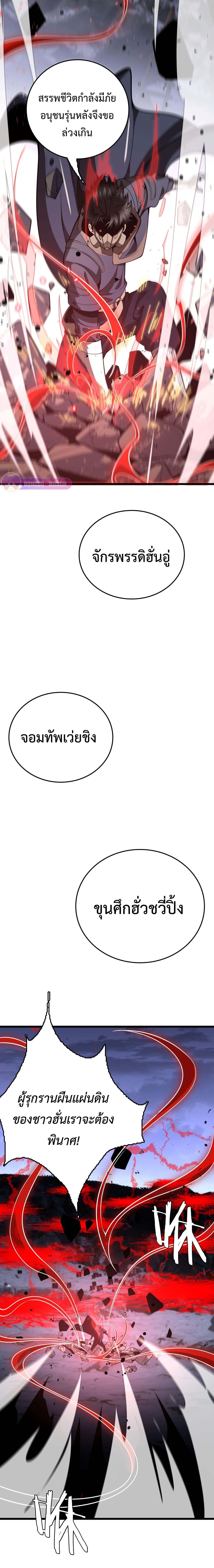 The Ten Thousand Clans Invasion Guardian of the Rear ตอนที่ 21 3