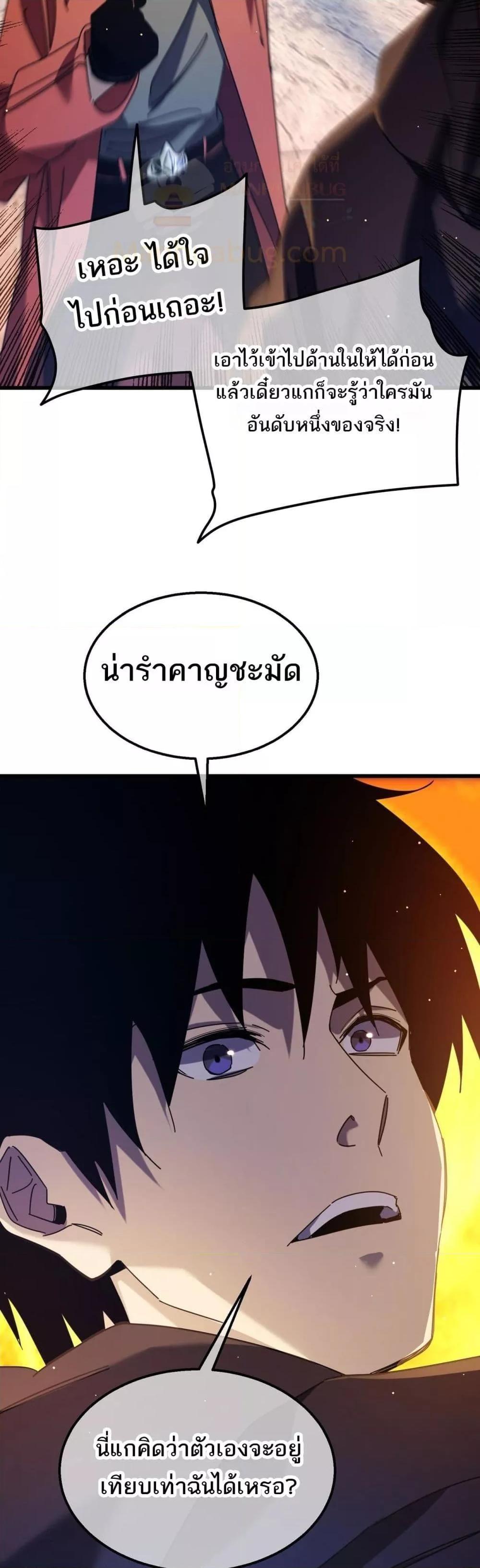 My Passive Skills Are Invincible ตอนที่ 34 41