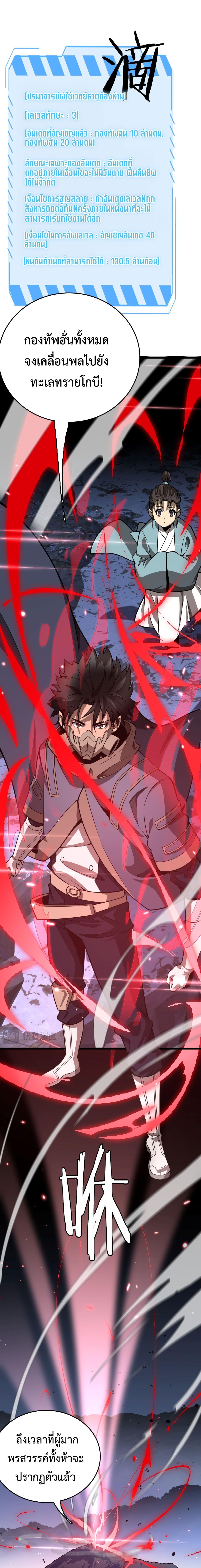 The Ten Thousand Clans Invasion Guardian of the Rear ตอนที่ 21 4