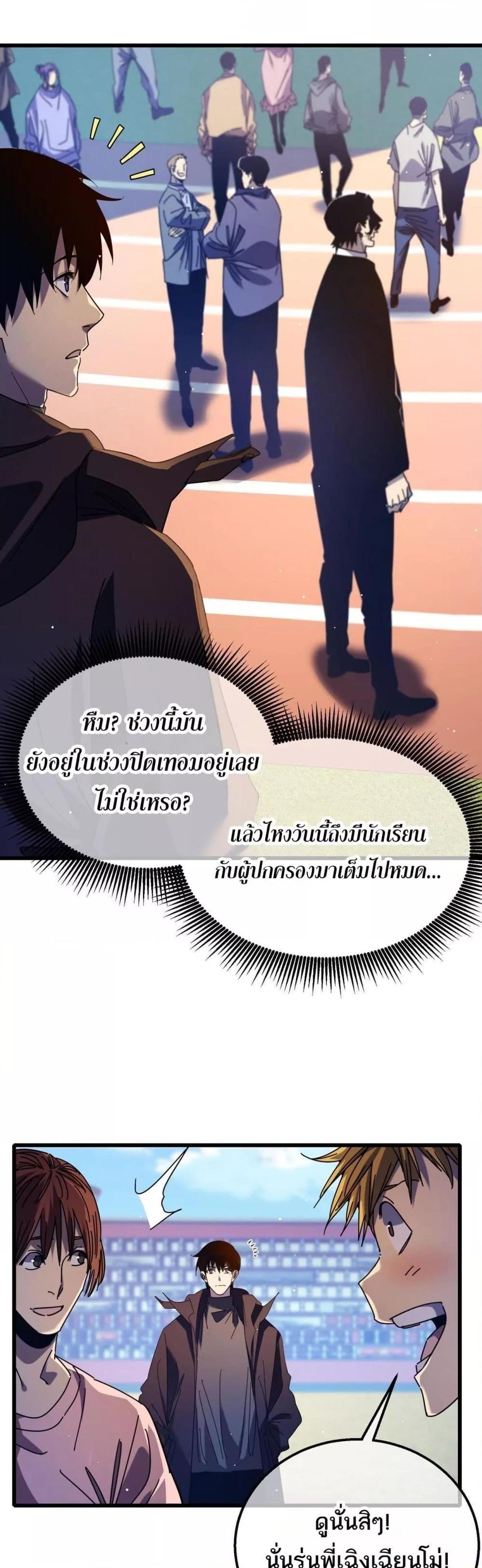 My Passive Skills Are Invincible ตอนที่ 34 47