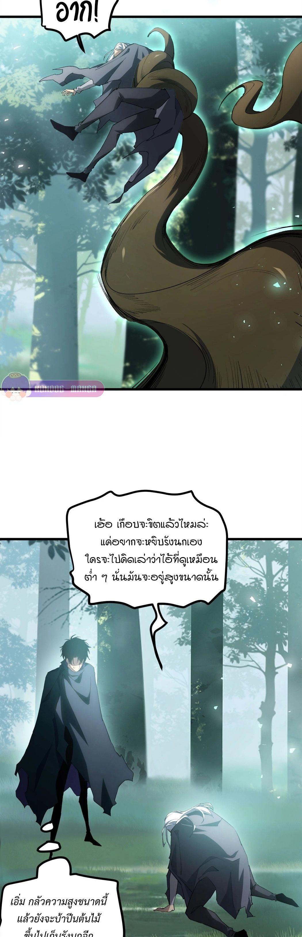 Overlord of insects ตอนที่ 16 5