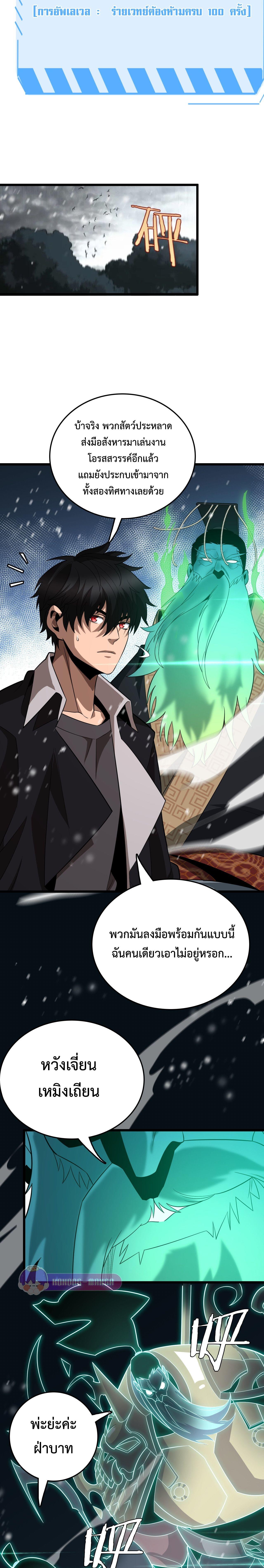 The Ten Thousand Clans Invasion Guardian of the Rear ตอนที่ 19 5