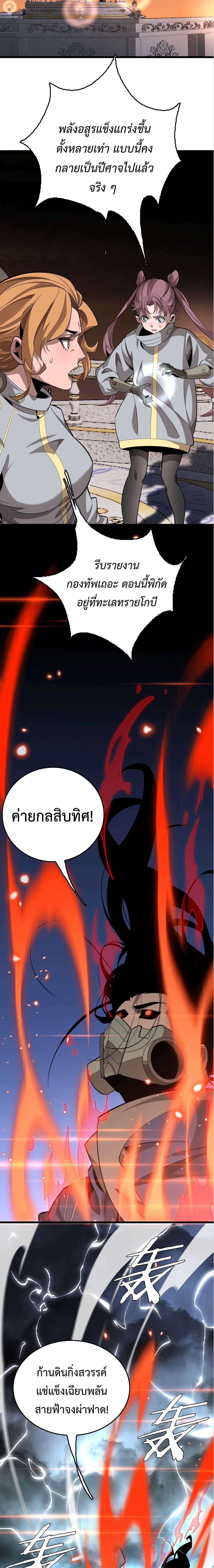 The Ten Thousand Clans Invasion Guardian of the Rear ตอนที่ 21 6