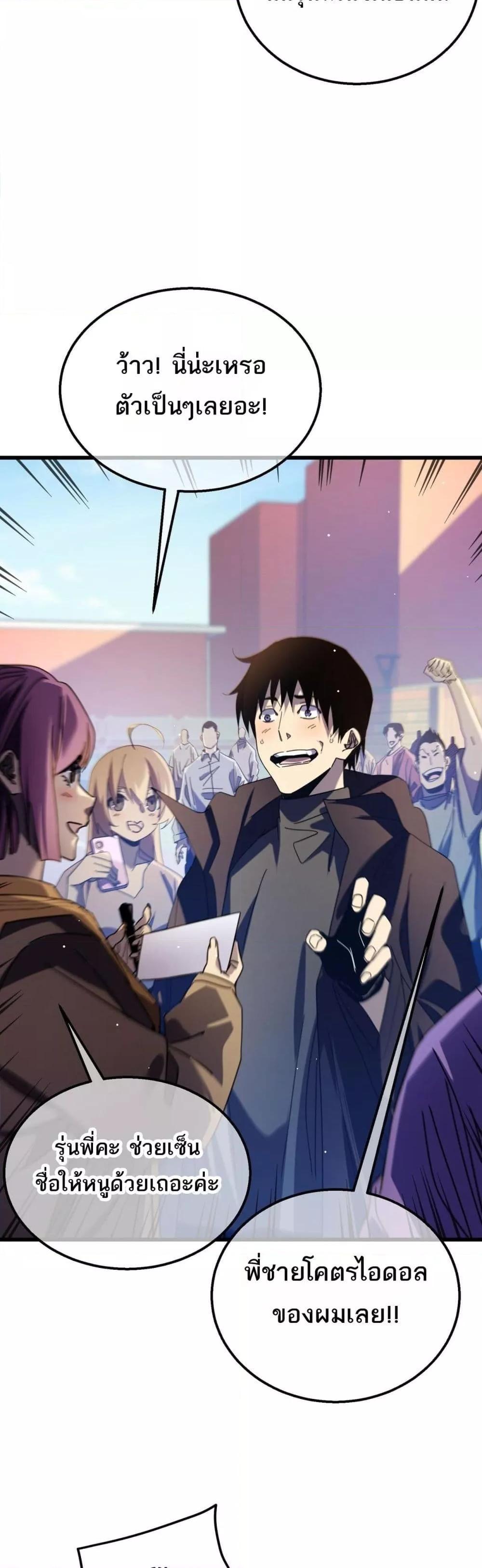 My Passive Skills Are Invincible ตอนที่ 34 6