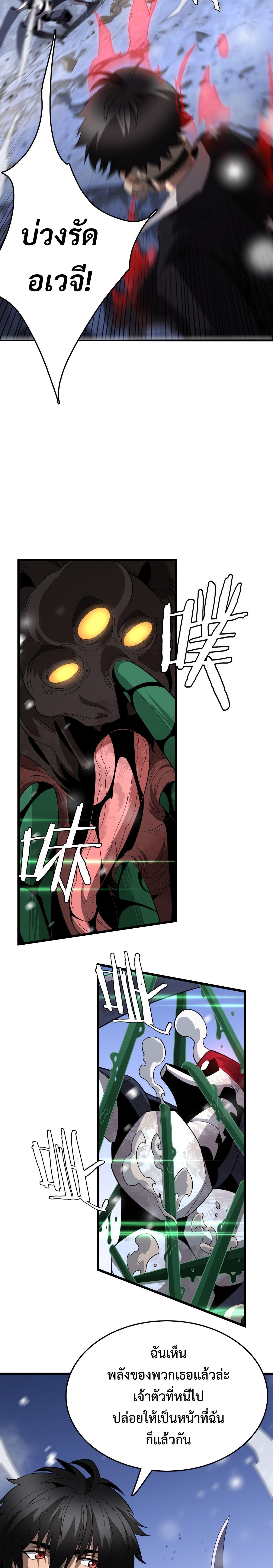 The Ten Thousand Clans Invasion Guardian of the Rear ตอนที่ 20 6